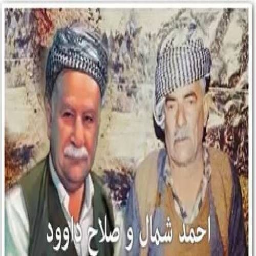 صلاح داوود و احمد شمال له سیله ی قه بران